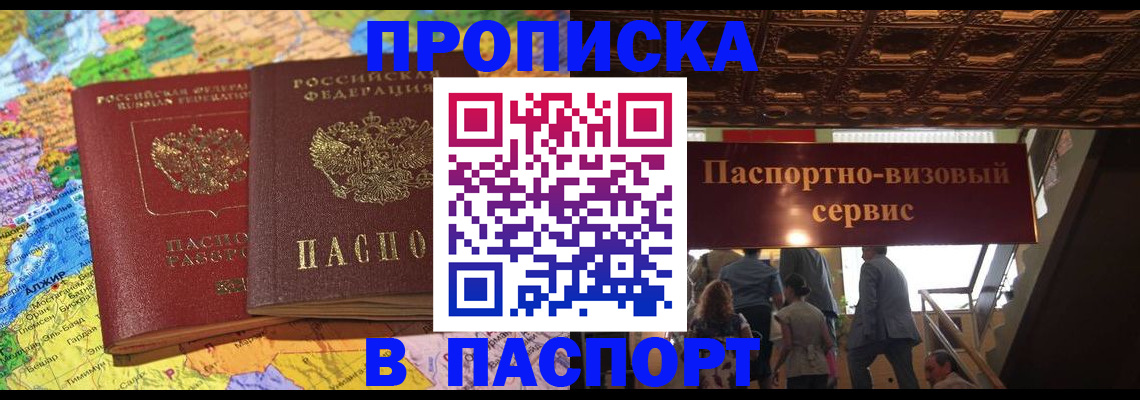 прописка иностранных граждан в Алагире