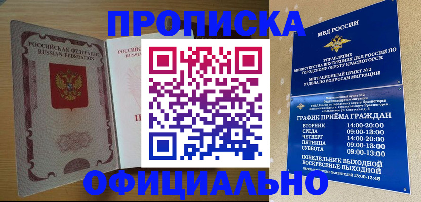 временная регистрация купить в Алагире