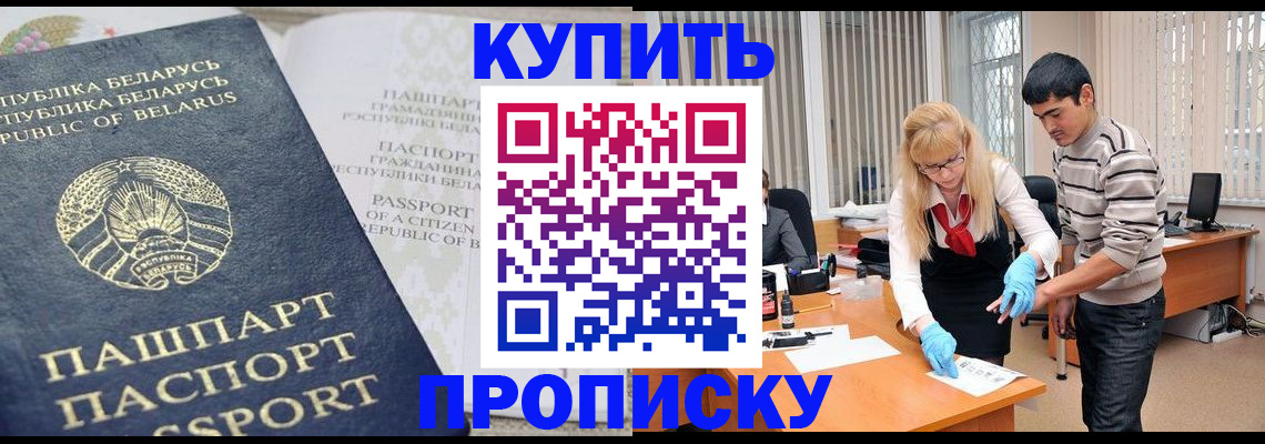 прописка для работы в Алагире